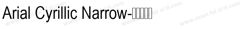 Arial Cyrillic Narrow字体转换